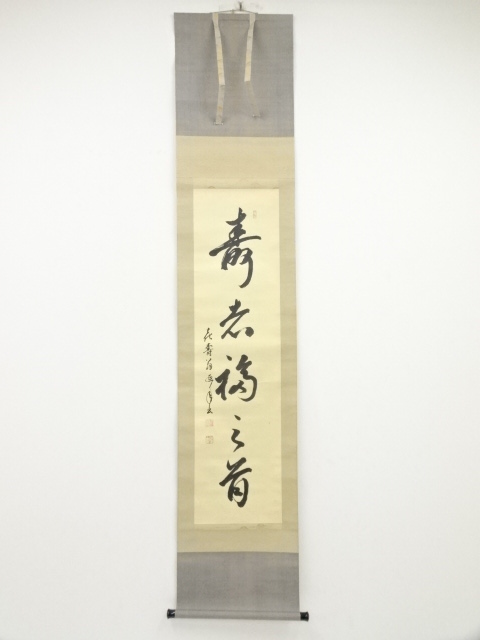 JAPANESE HANGING SCROLL / HAND PAINTED / CALLIGRAPHY (1934)